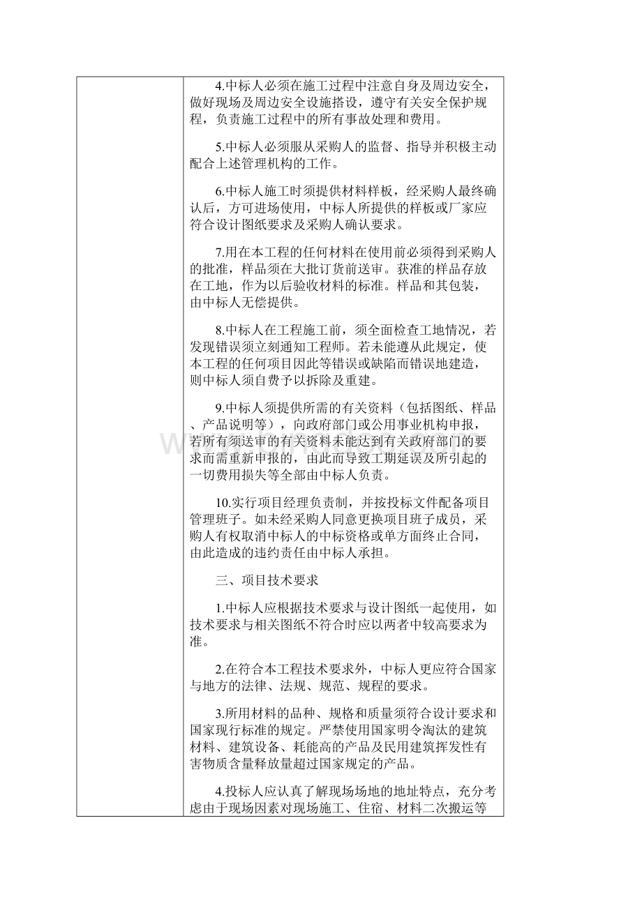 需求申报书Word格式文档下载.docx_第3页