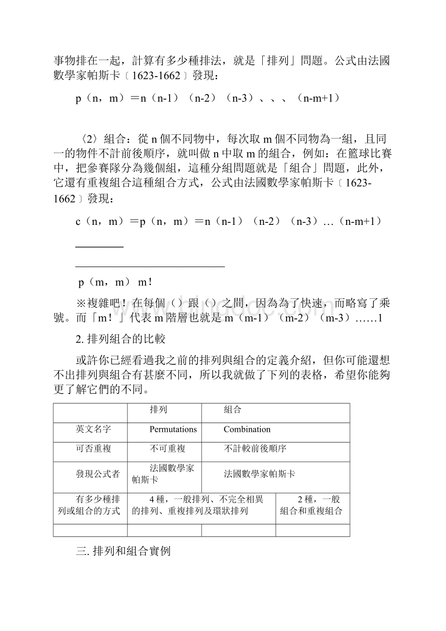 生活中的排列组合Word文档格式.docx_第3页