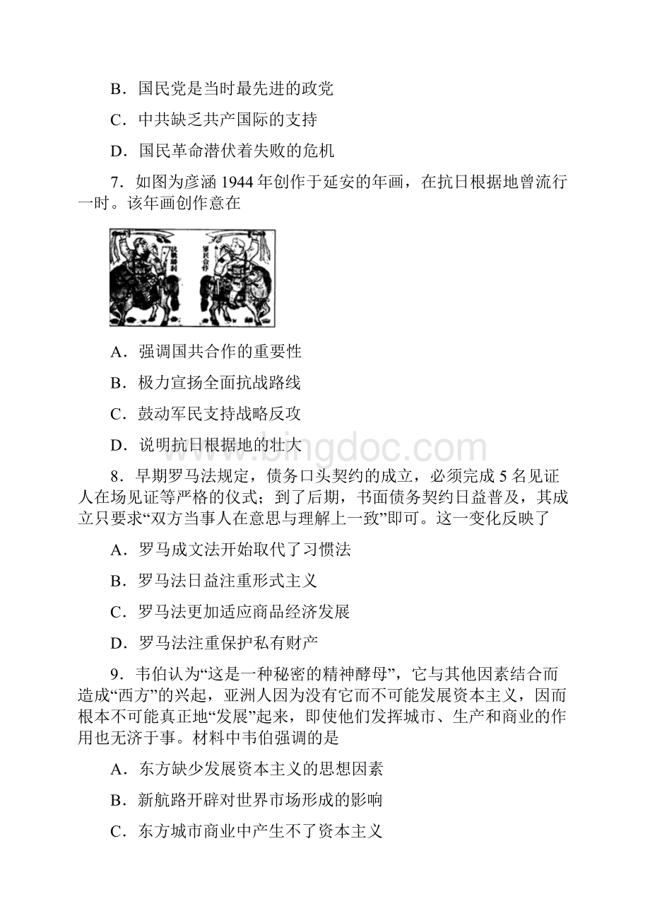 安徽省A10联盟高考历史份模拟历史试题Word文档格式.docx_第3页