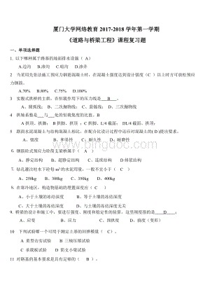 《道路与桥梁工程》复习题.doc