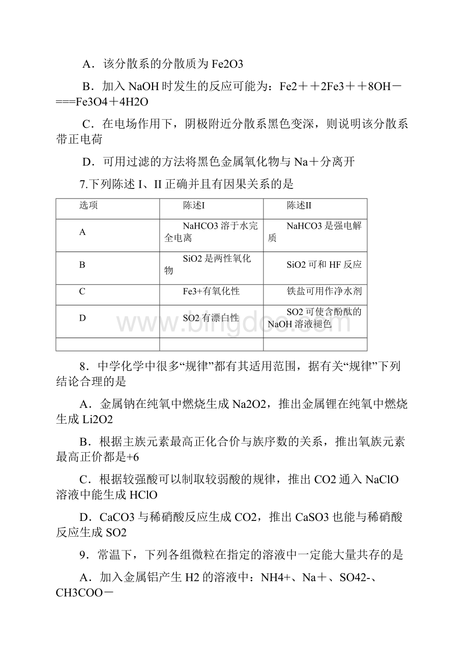 届高三阶段考试化学试题汇总Word格式文档下载.docx_第3页