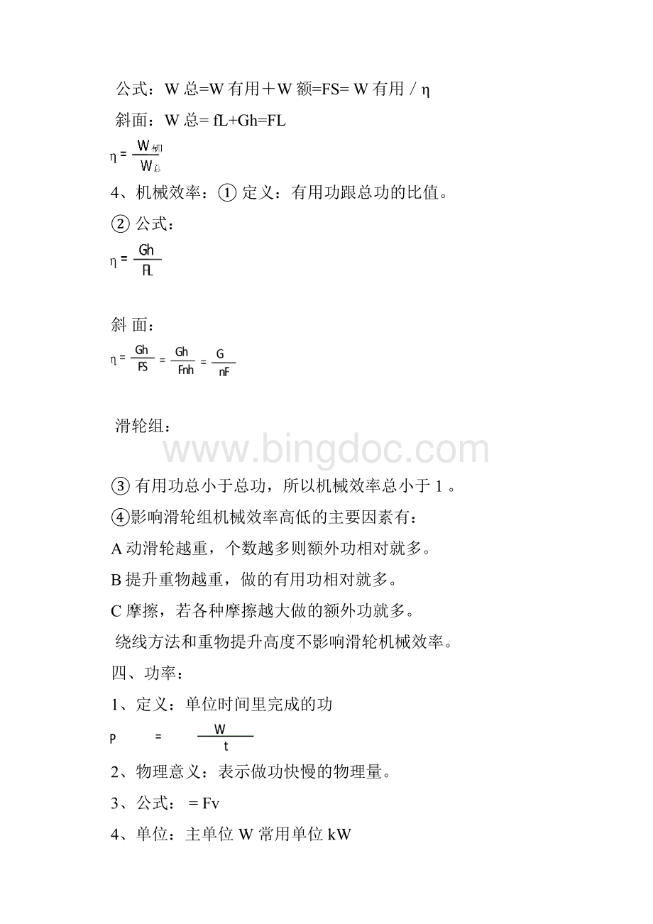 沪粤版九年级物理上册知识点复习提纲文档格式.docx_第2页