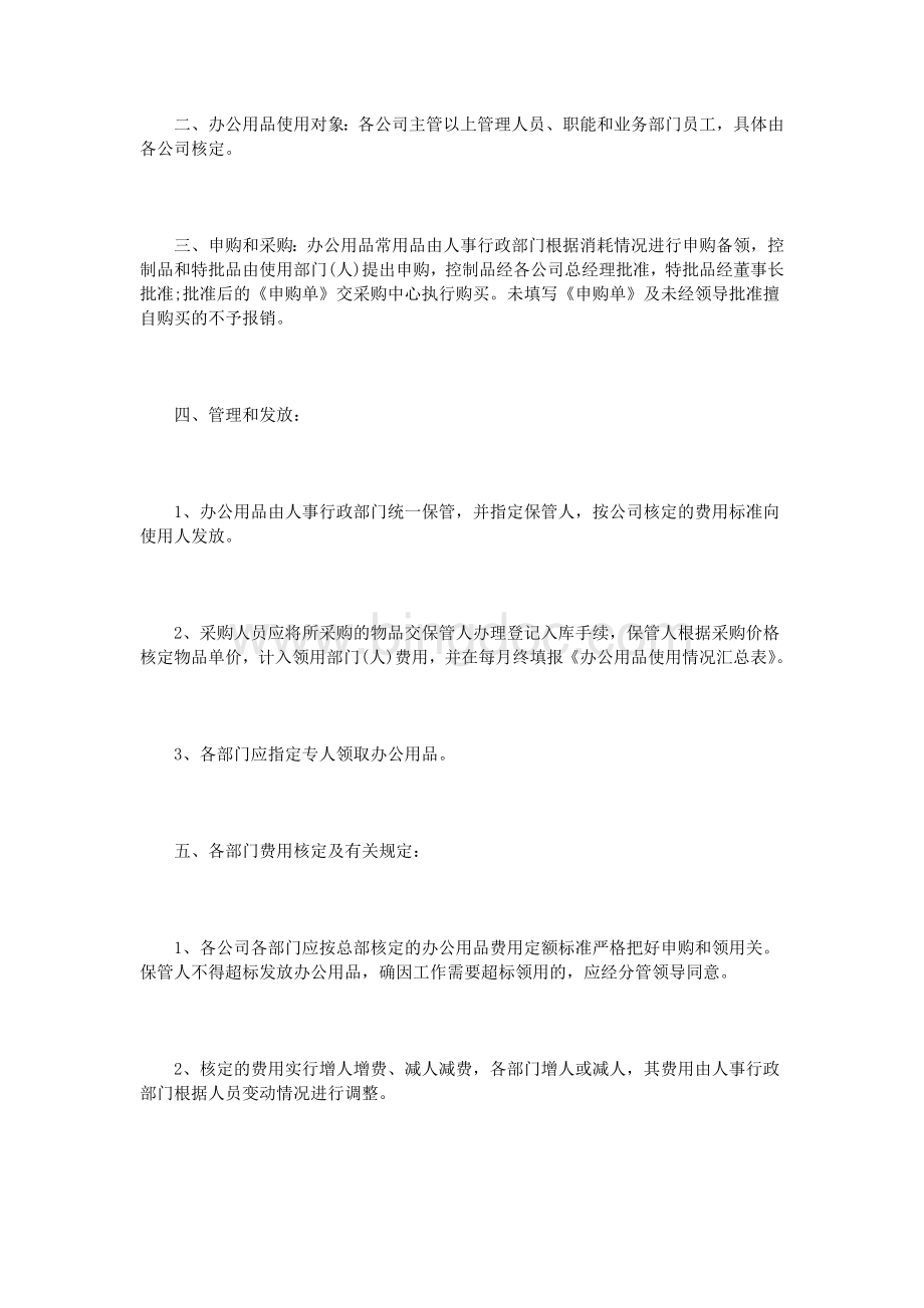 公司办公用品管理规定3篇Word文档下载推荐.doc_第3页