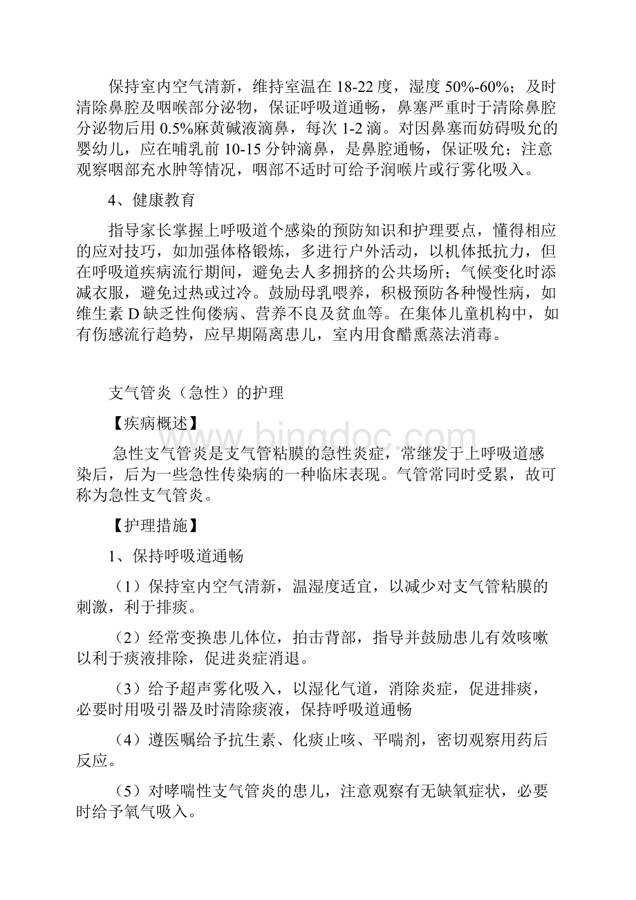 急性上呼吸道感染的护理.docx_第2页