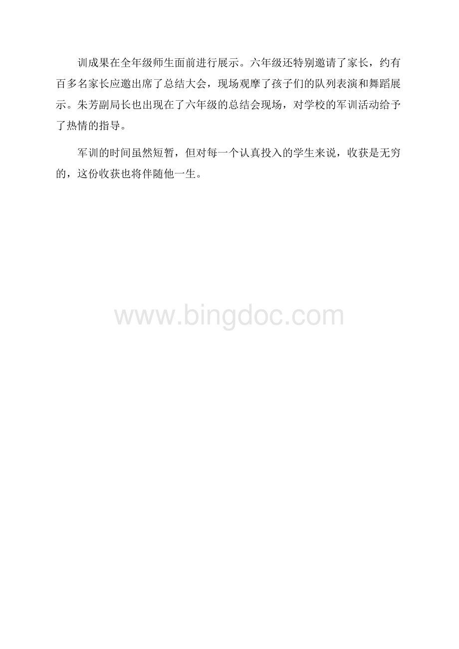 初中军训简报报告范文文档格式.docx_第3页
