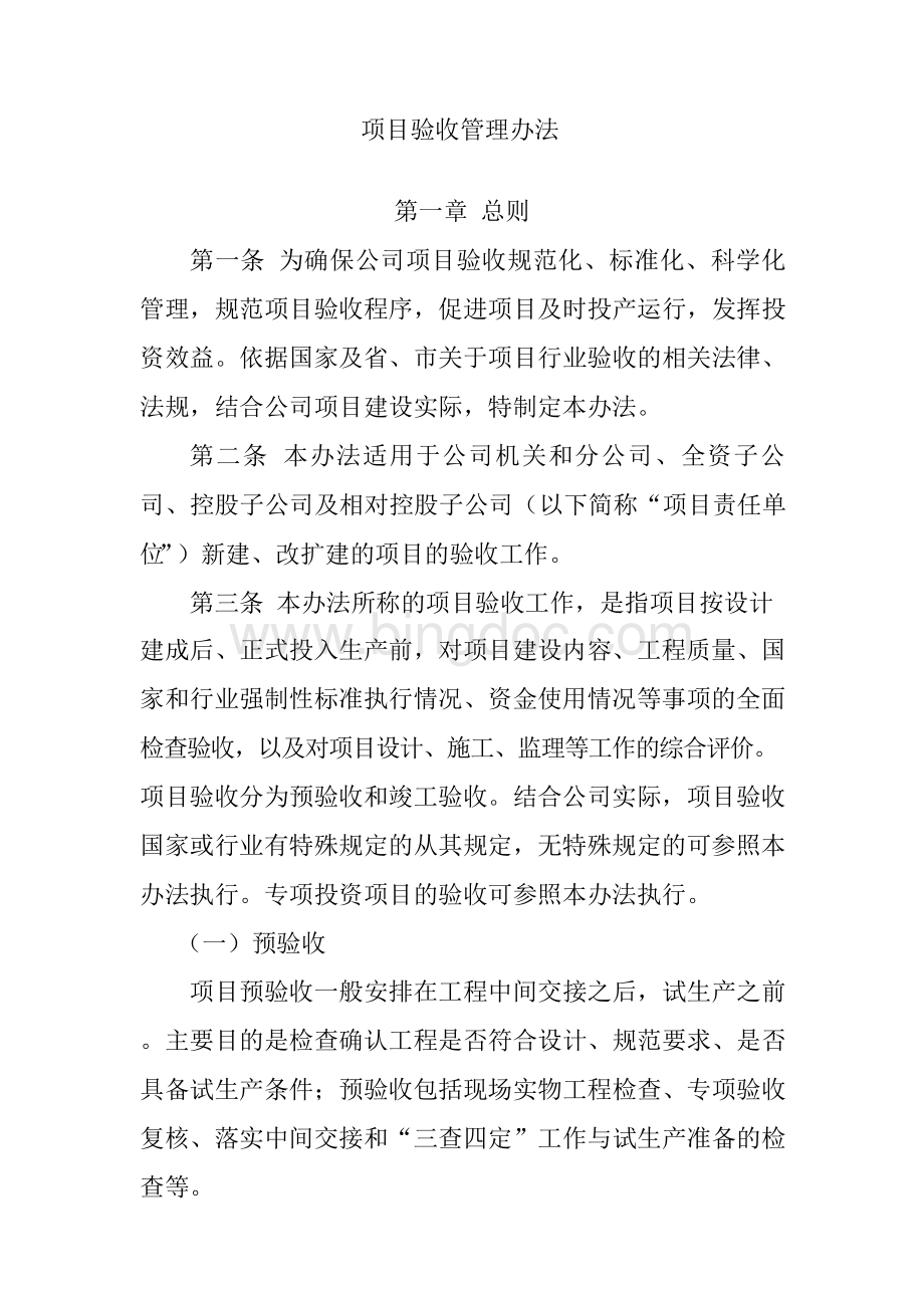 项目验收管理办法文档格式.docx_第3页