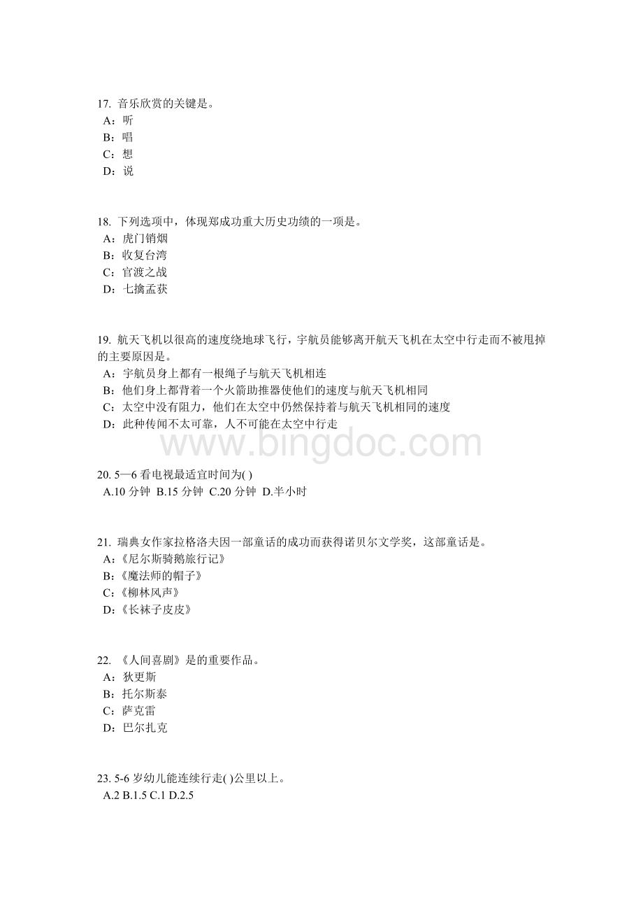 福建省上半幼儿教师资格证考试考前冲刺模拟试题.docx_第3页