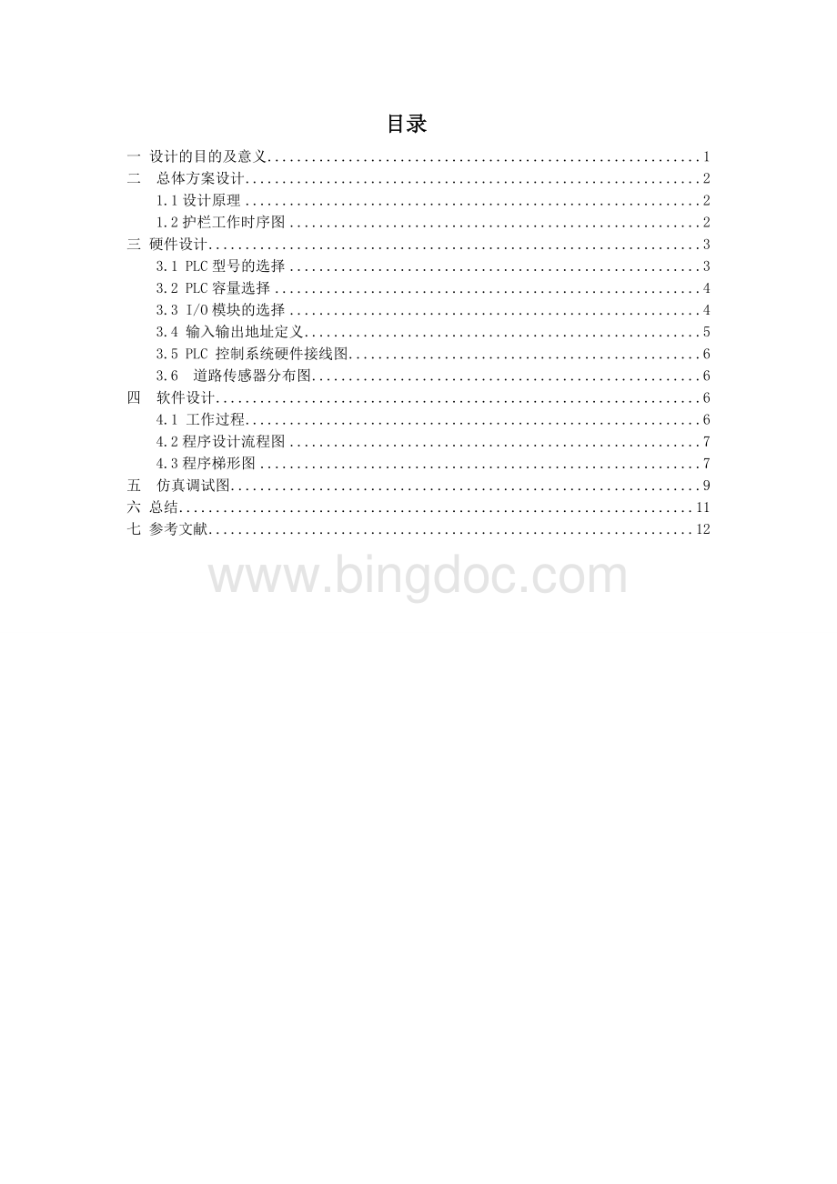 基于S7-200PLC铁路与公路口护栏控制设.doc_第3页