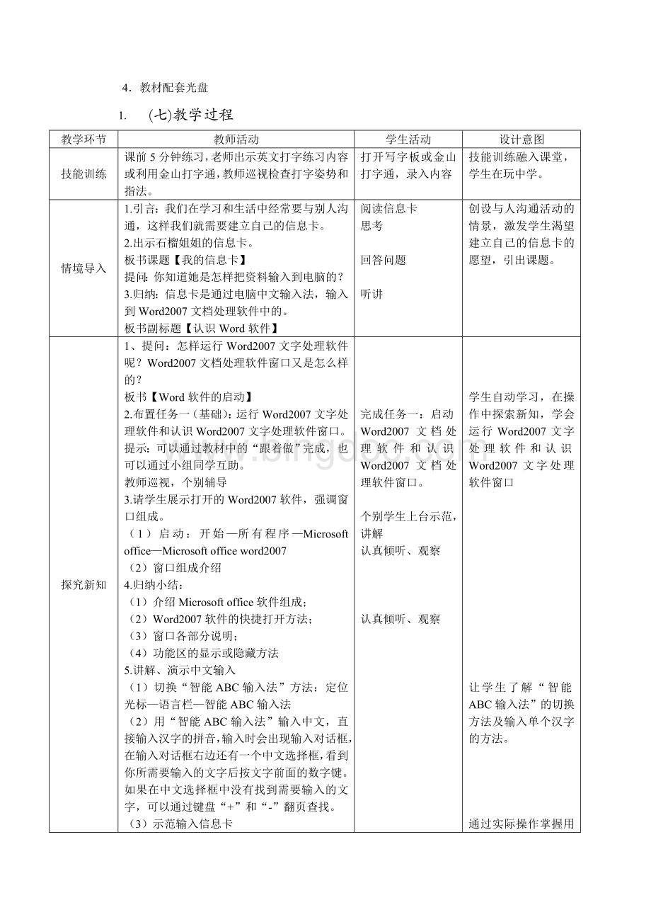广州市新版信息技术教材第二册五年级信息技术全册教案Word格式.doc_第2页