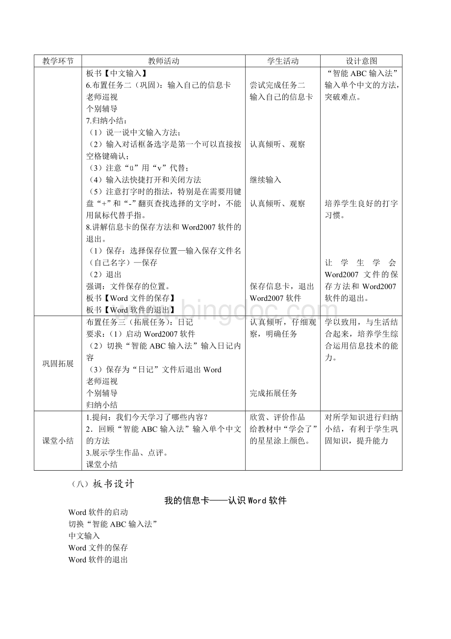 广州市新版信息技术教材第二册五年级信息技术全册教案.doc_第3页