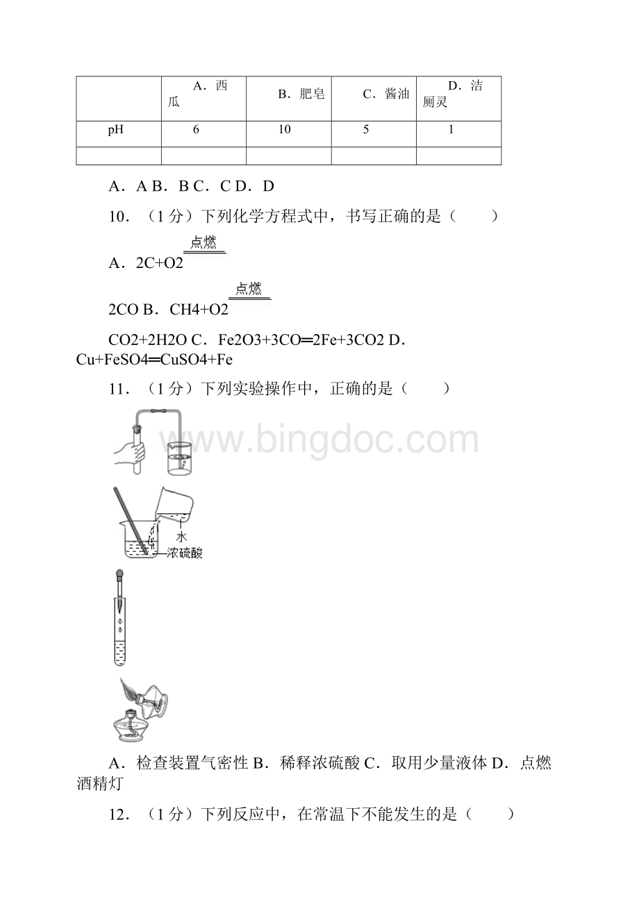 北京市海淀区初三一模化学.docx_第2页