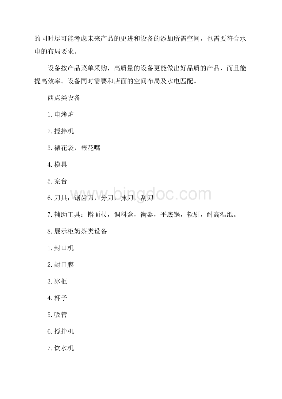 精选计划书学生模板十篇.docx_第2页