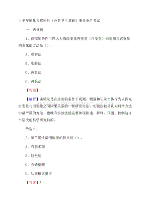 上半年通化市辉南县《公共卫生基础》事业单位考试.docx