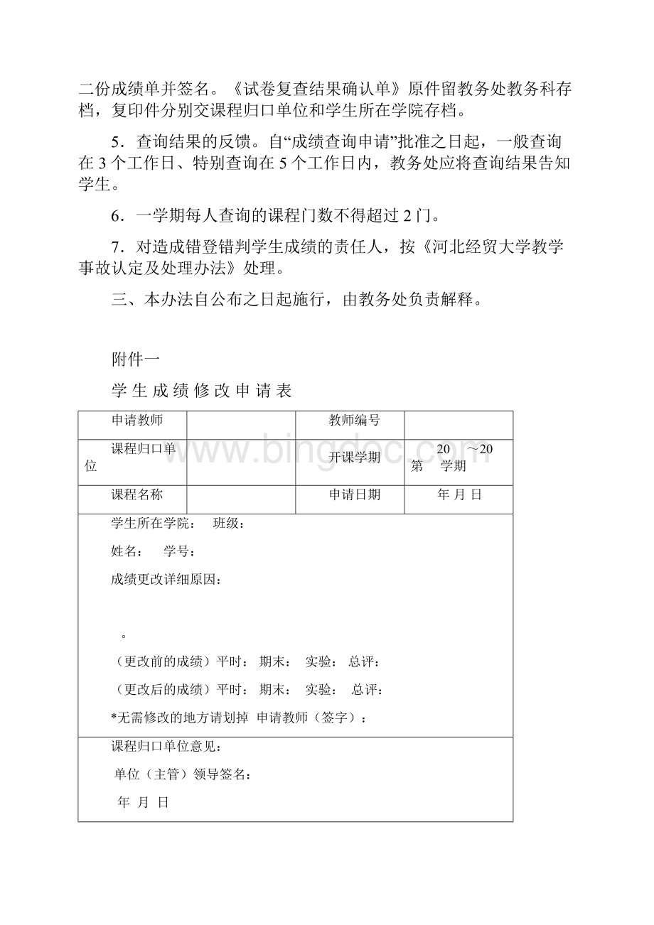 河北经贸大学文件文档格式.docx_第3页