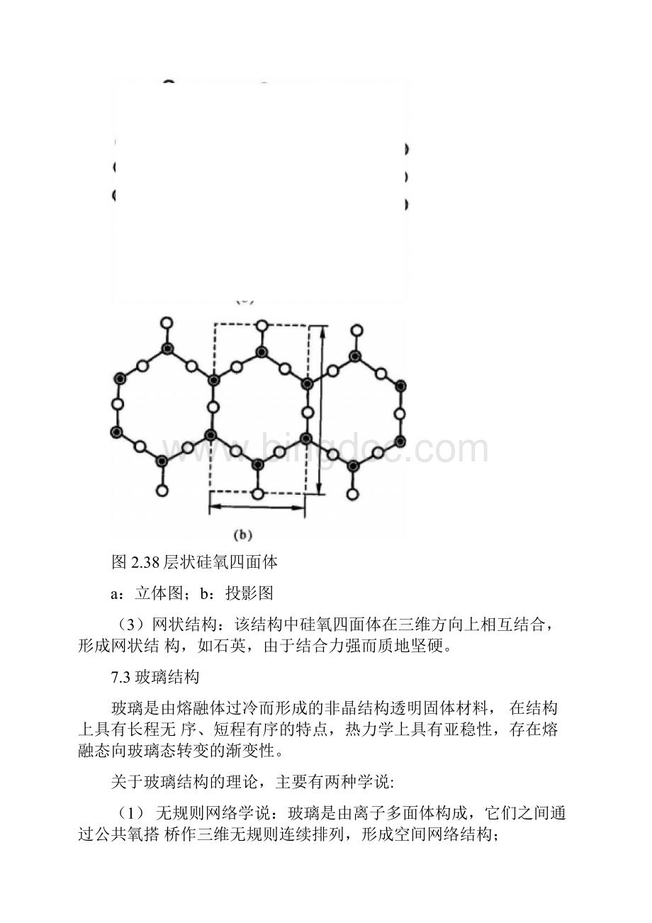 无机非金属材料结构Word下载.docx_第3页