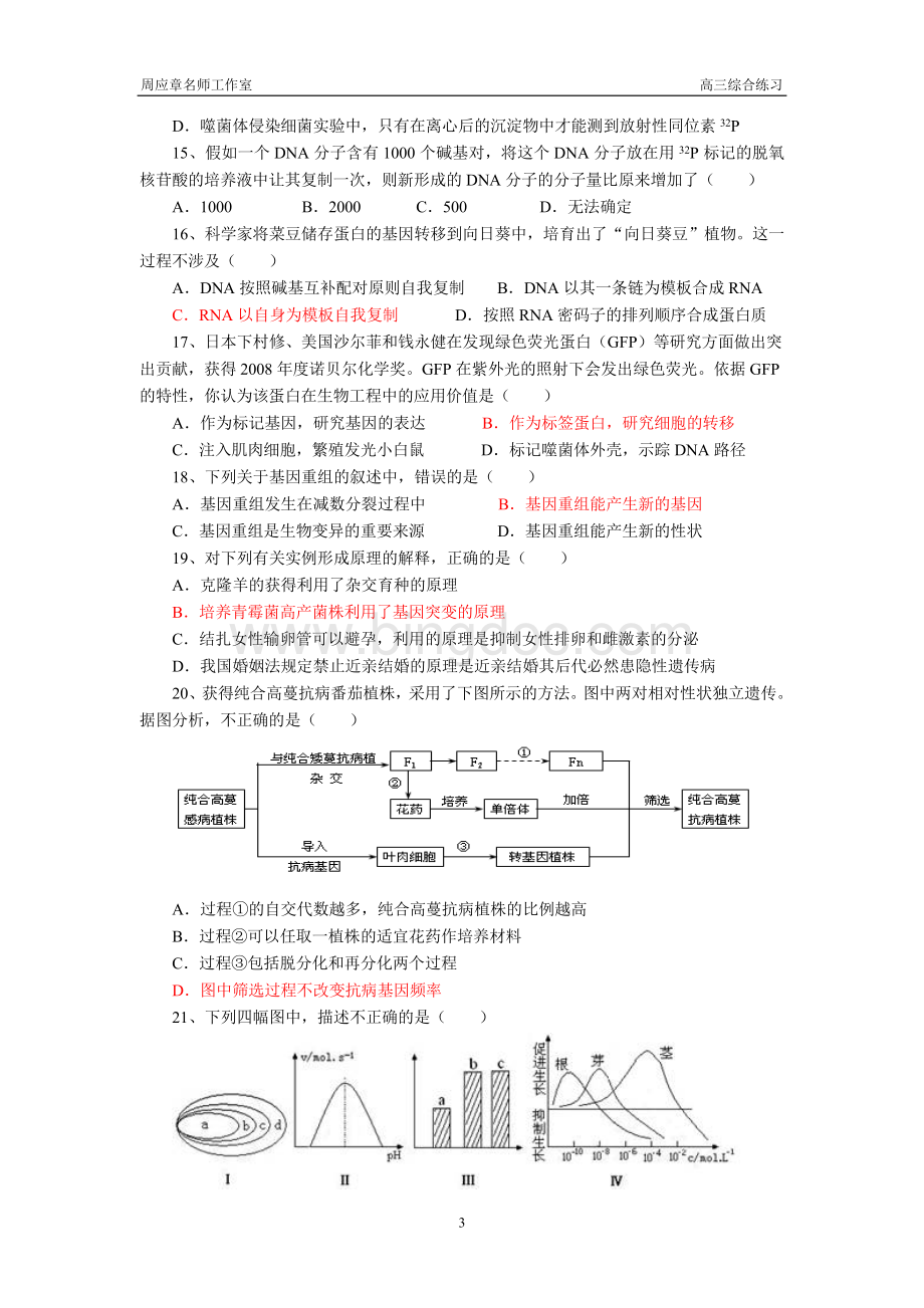 高三生物综合练习二.doc_第3页
