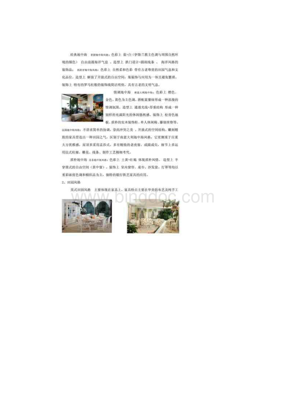 室内设计调研报告.docx_第3页