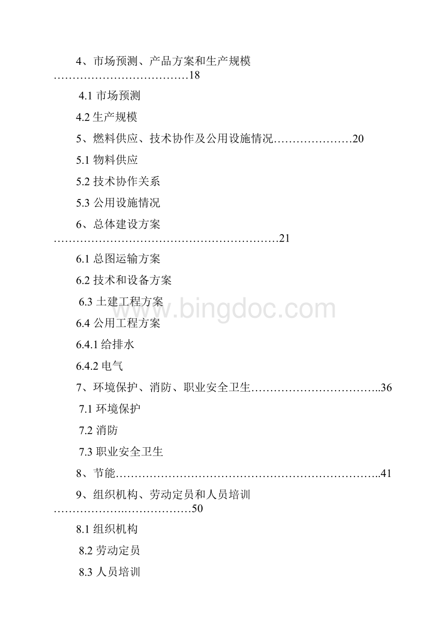 燃煤锅炉技术改造项目燃生物质热能中心可行性研究报告精选审批篇.docx_第2页