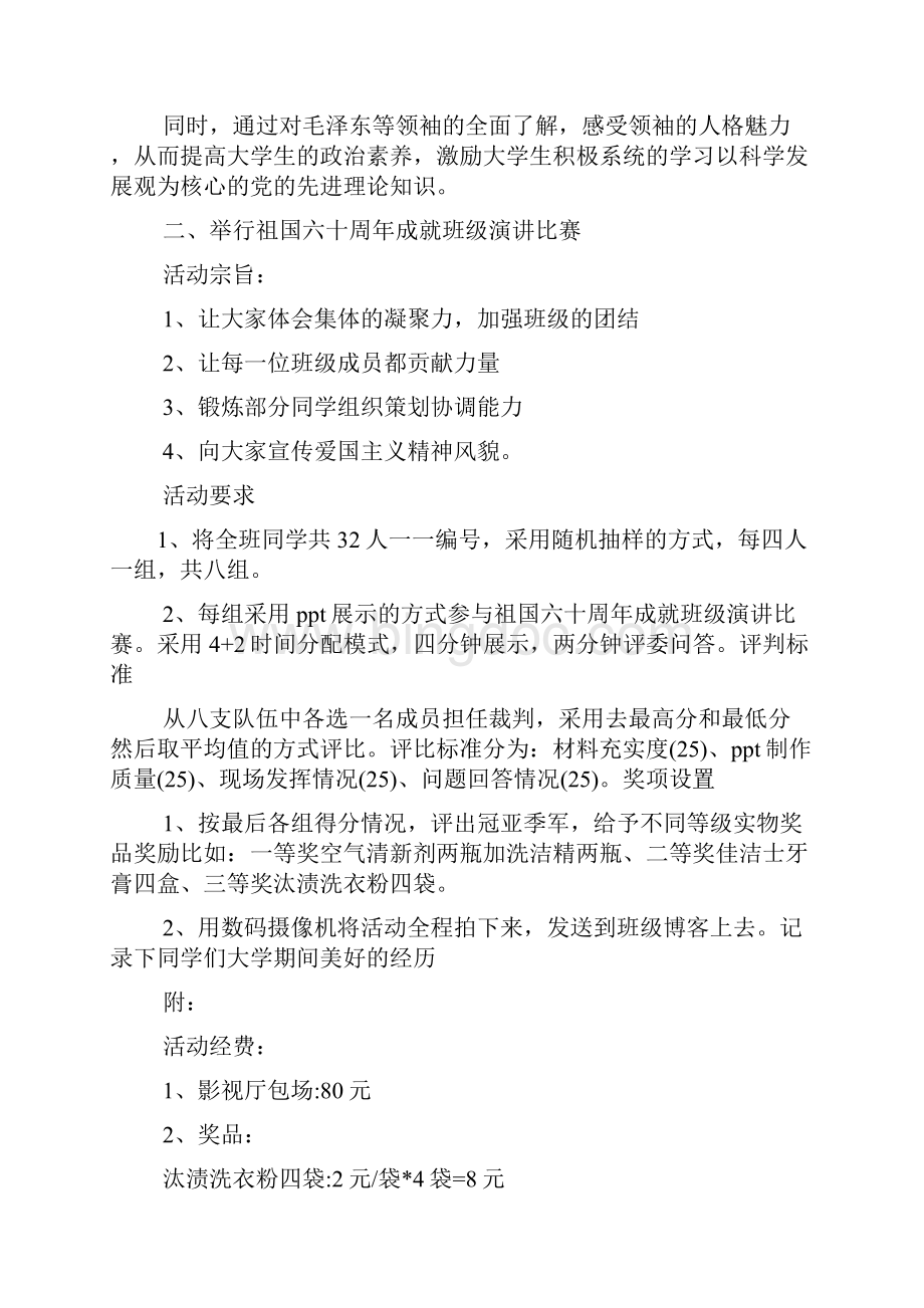 大学国庆节策划方案.docx_第2页