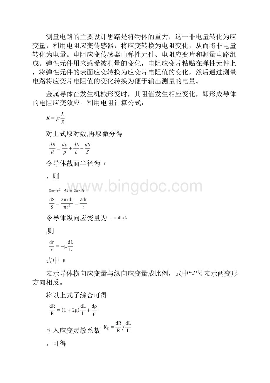 手提数字显示电子秤设计Word格式文档下载.docx_第3页