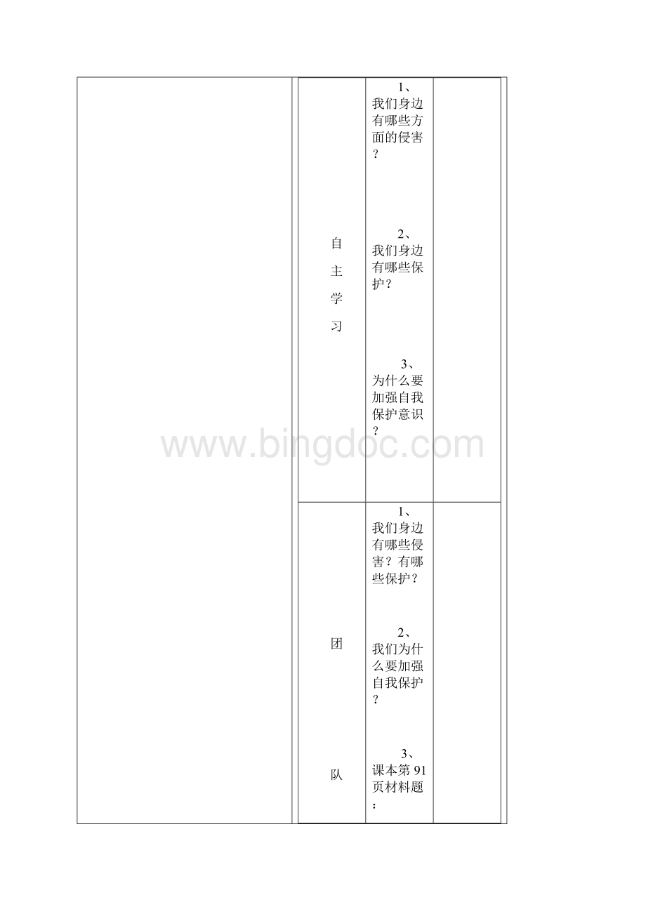 七年级政治保护自我1Word格式.docx_第2页