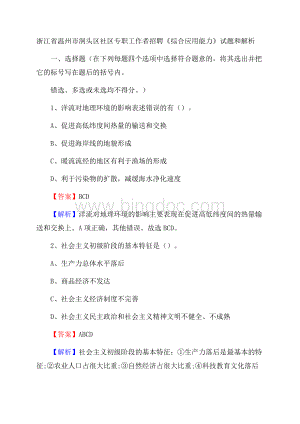 浙江省温州市洞头区社区专职工作者招聘《综合应用能力》试题和解析.docx