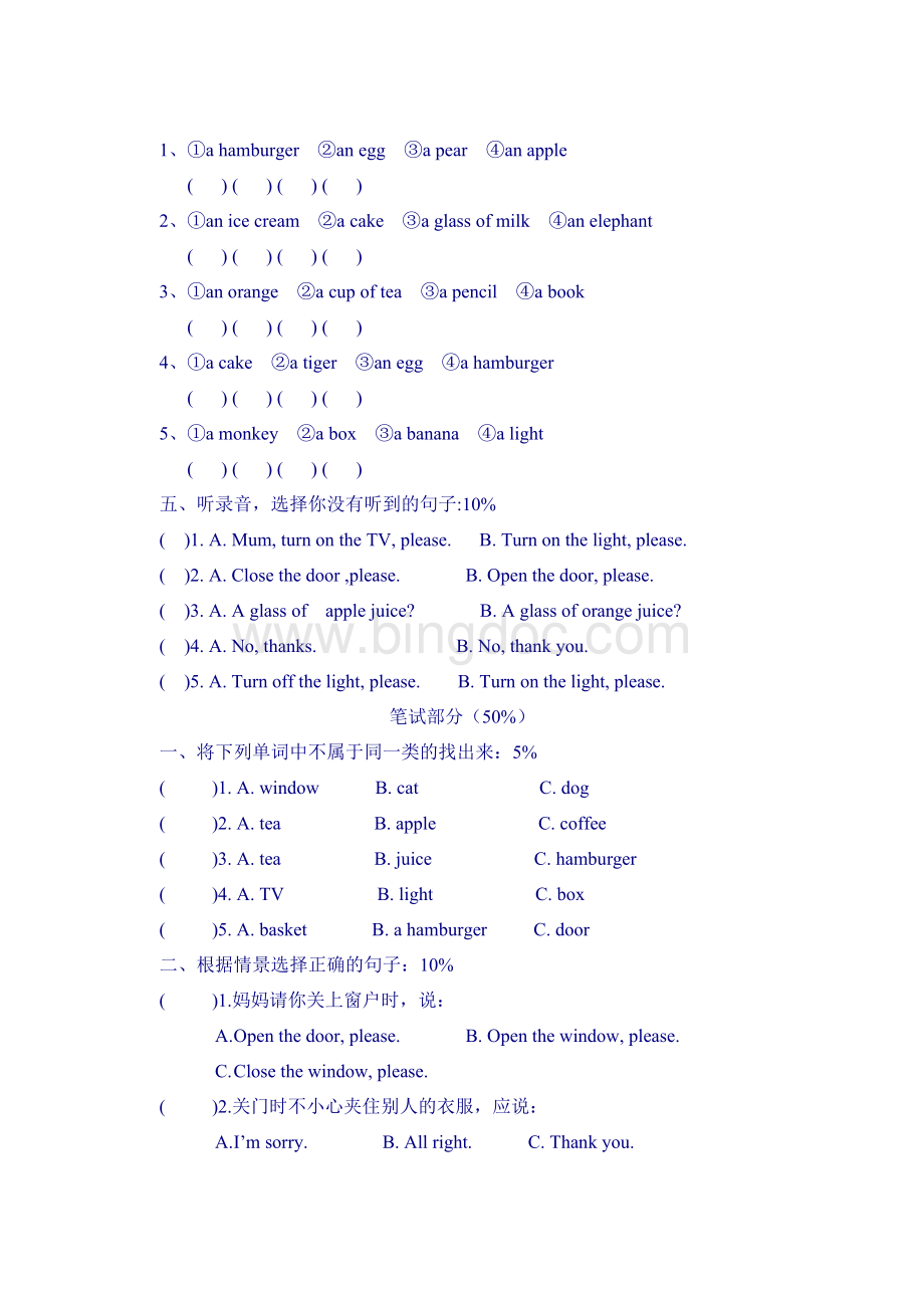 扬州市汶河小学三年级英语期末调研试卷2012.1..doc_第2页