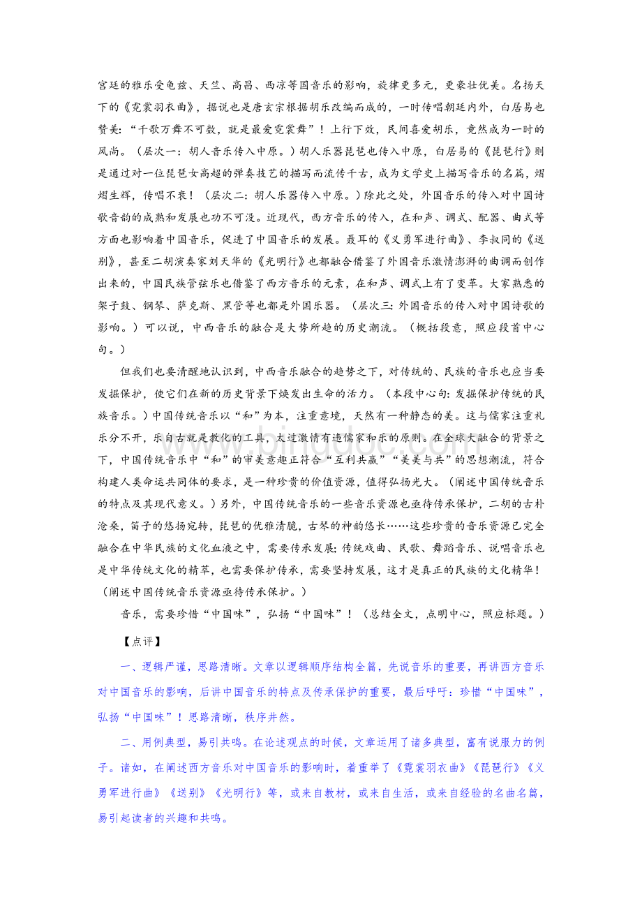高考卷上海卷满分作文篇精要点评.doc_第2页