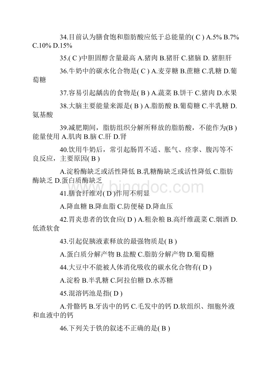 最新公共营养师三级考试选择题题库DOCWord下载.docx_第2页