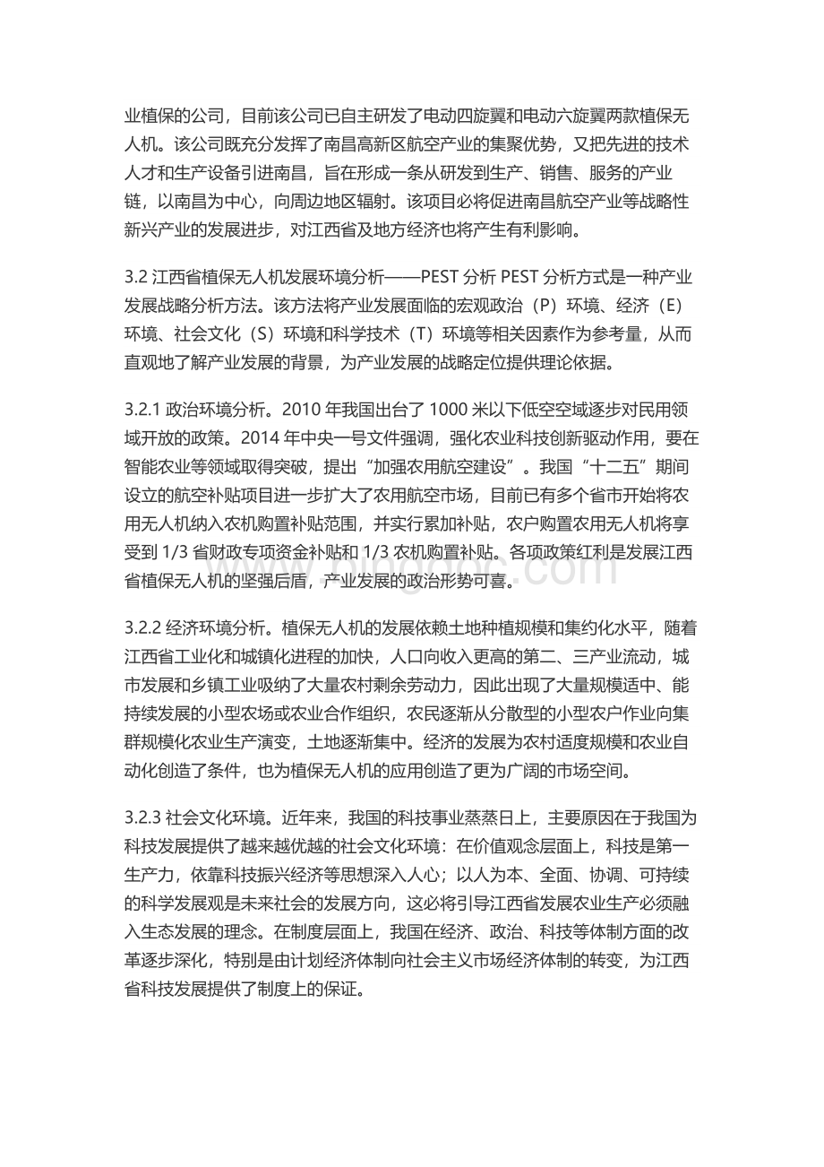 植保无人机产业发展研究文档格式.docx_第3页