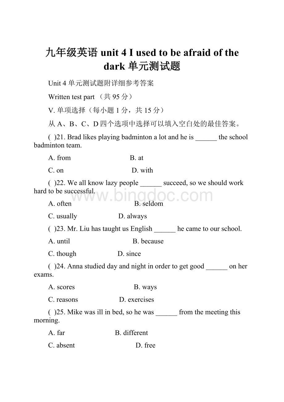 九年级英语 unit 4 I used to be afraid of the dark 单元测试题Word格式.docx_第1页