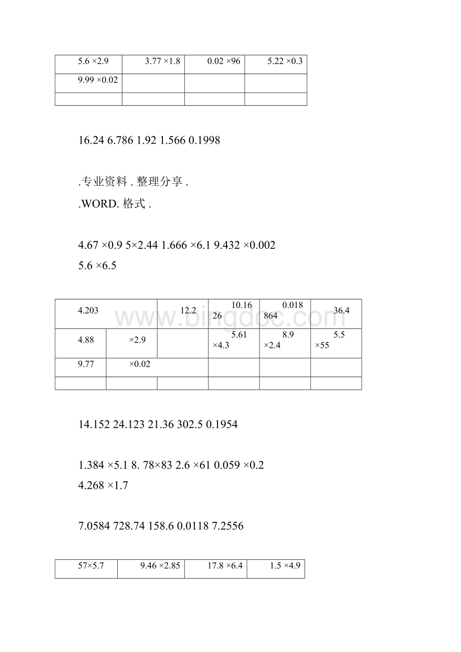 小数乘除法计算题和答案解析Word文档下载推荐.docx_第2页