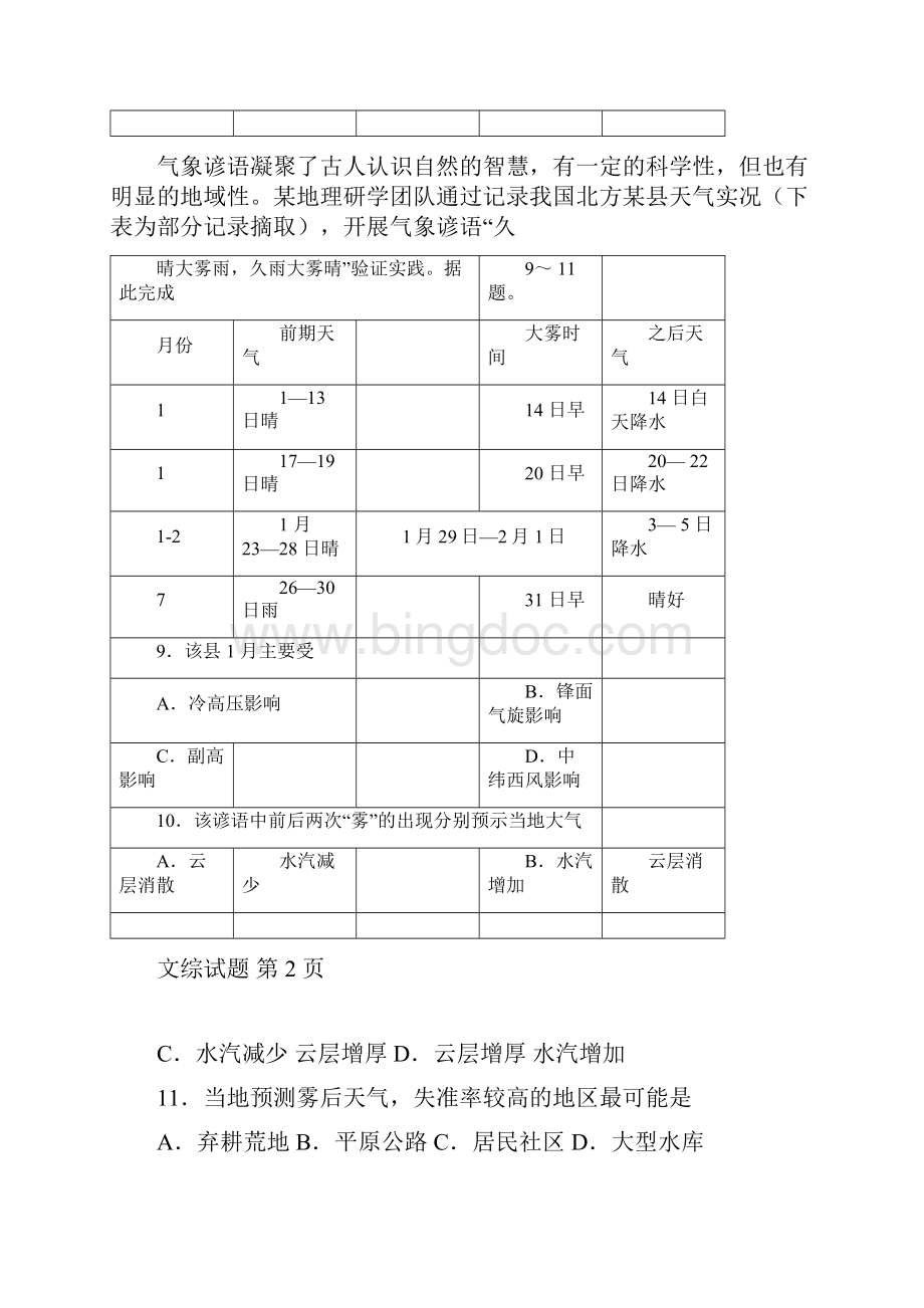 惠州市届高三第二次调研考文科综合能力测试地理部分.docx_第3页