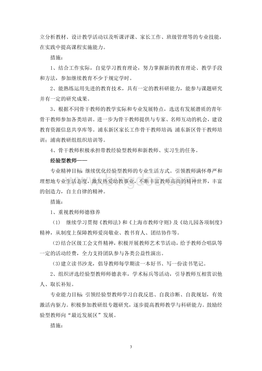 东城幼儿园教师分层培养方案Word文件下载.doc_第3页