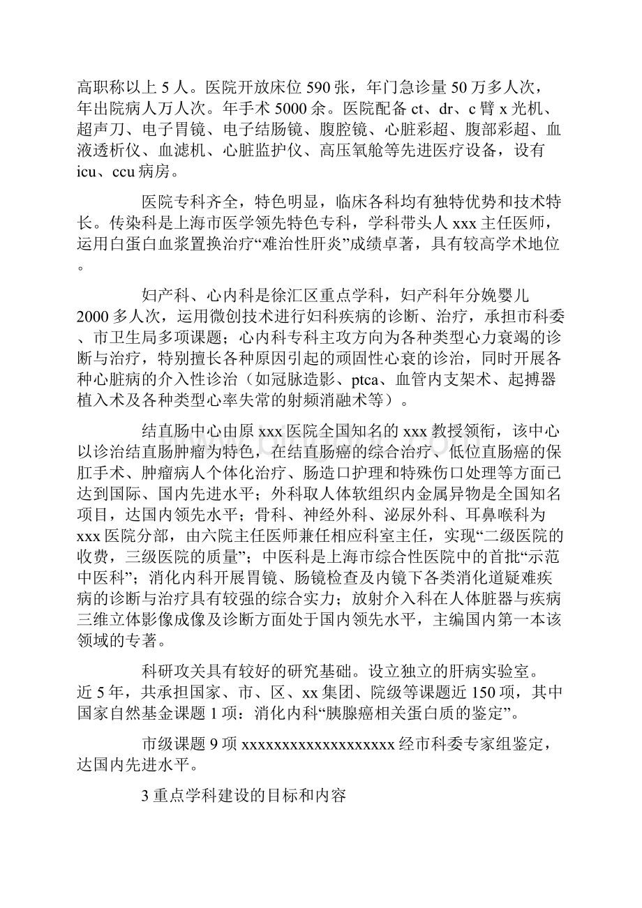 医院重点学科建设计划规划Word格式.docx_第2页