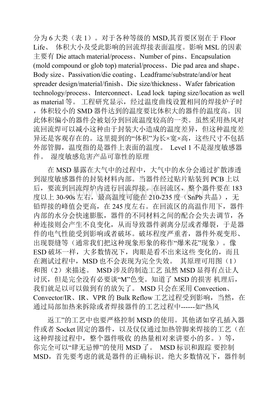 如何有效控制湿度敏感器件Word格式文档下载.docx_第2页