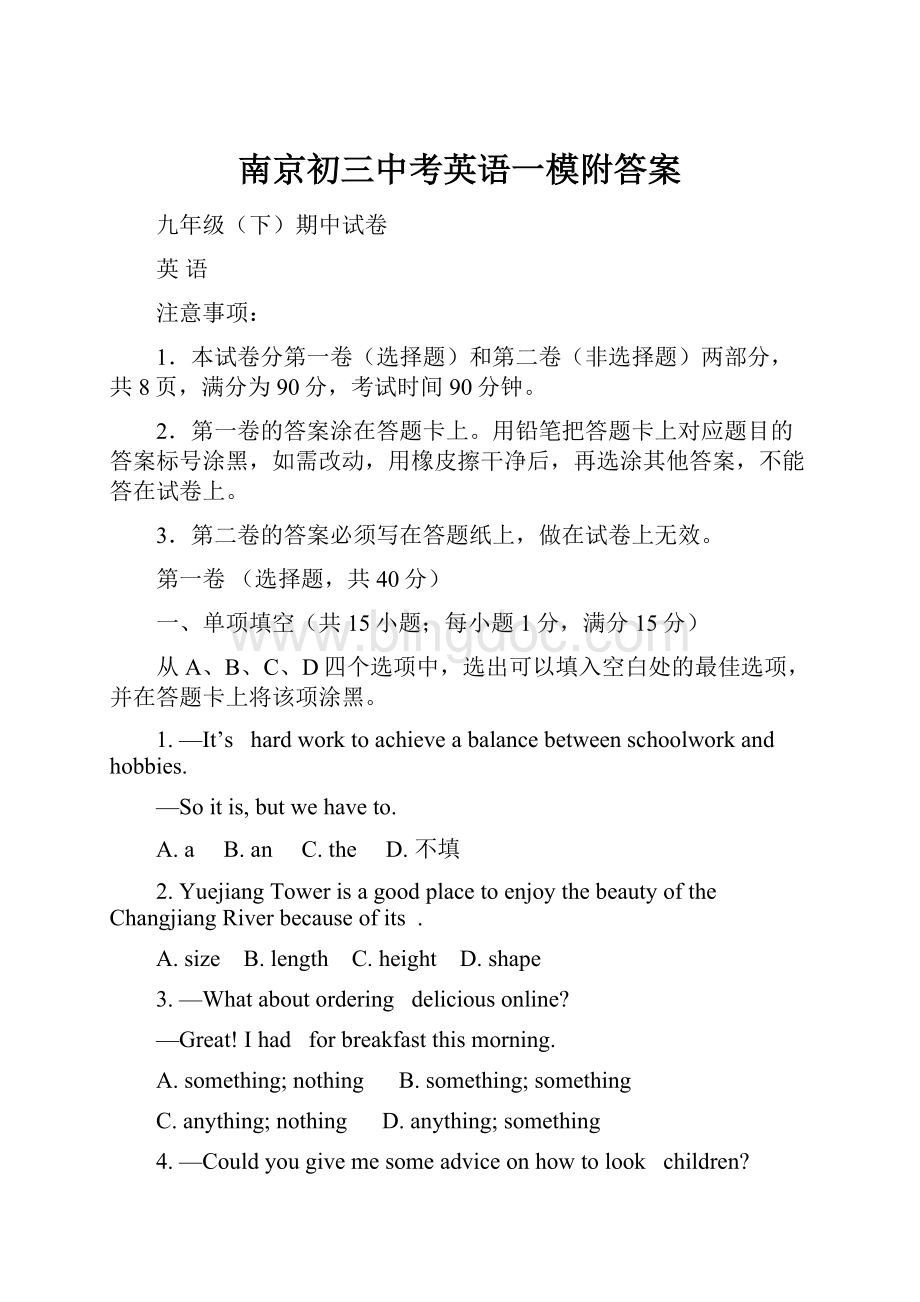南京初三中考英语一模附答案.docx_第1页
