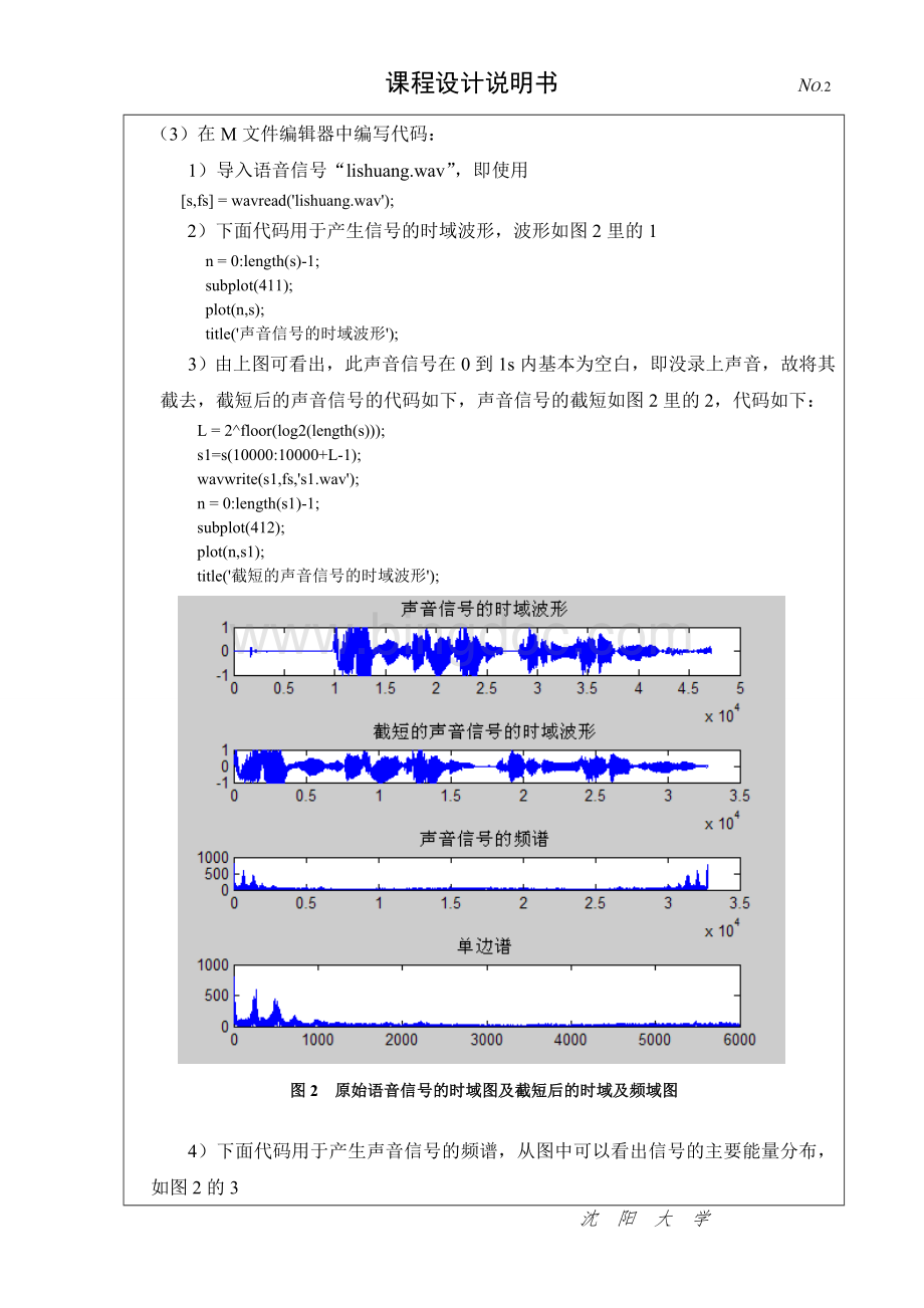 数字信号处理课程设计---FIR数字滤波器的矩形窗函数法设计文档格式.doc_第2页