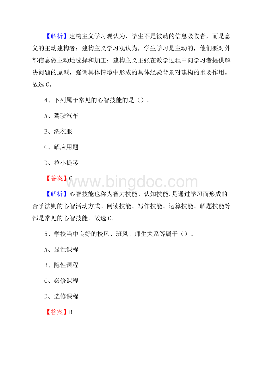 北京市密云区《公共理论》教师招聘真题库及答案.docx_第3页