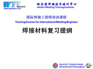国际焊接工程师材料复习.ppt