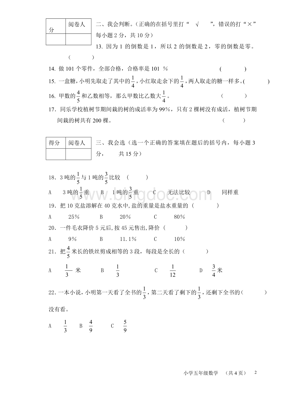 2013北师大版五年级下册数学期末卷.doc_第2页