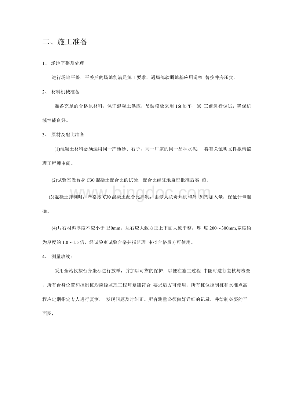 大桥桥台施工方案山东肋式桥台U型桥台Word格式文档下载.docx_第3页