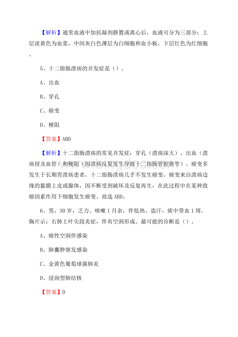 天津市天和医院招聘试题含答案Word文档下载推荐.docx_第3页