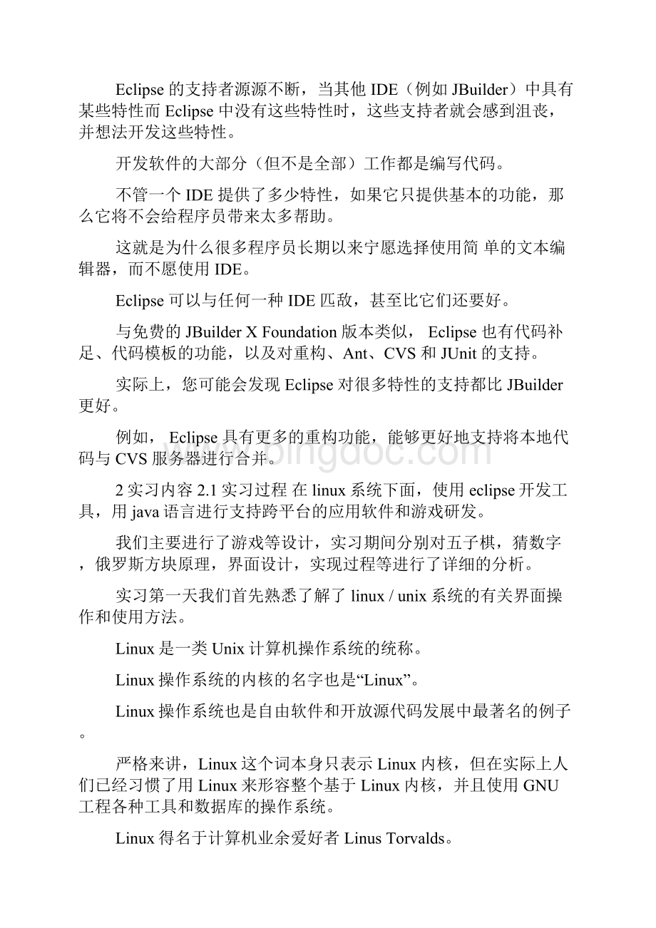 达内生产实习报告实现俄罗斯方块doc.docx_第3页