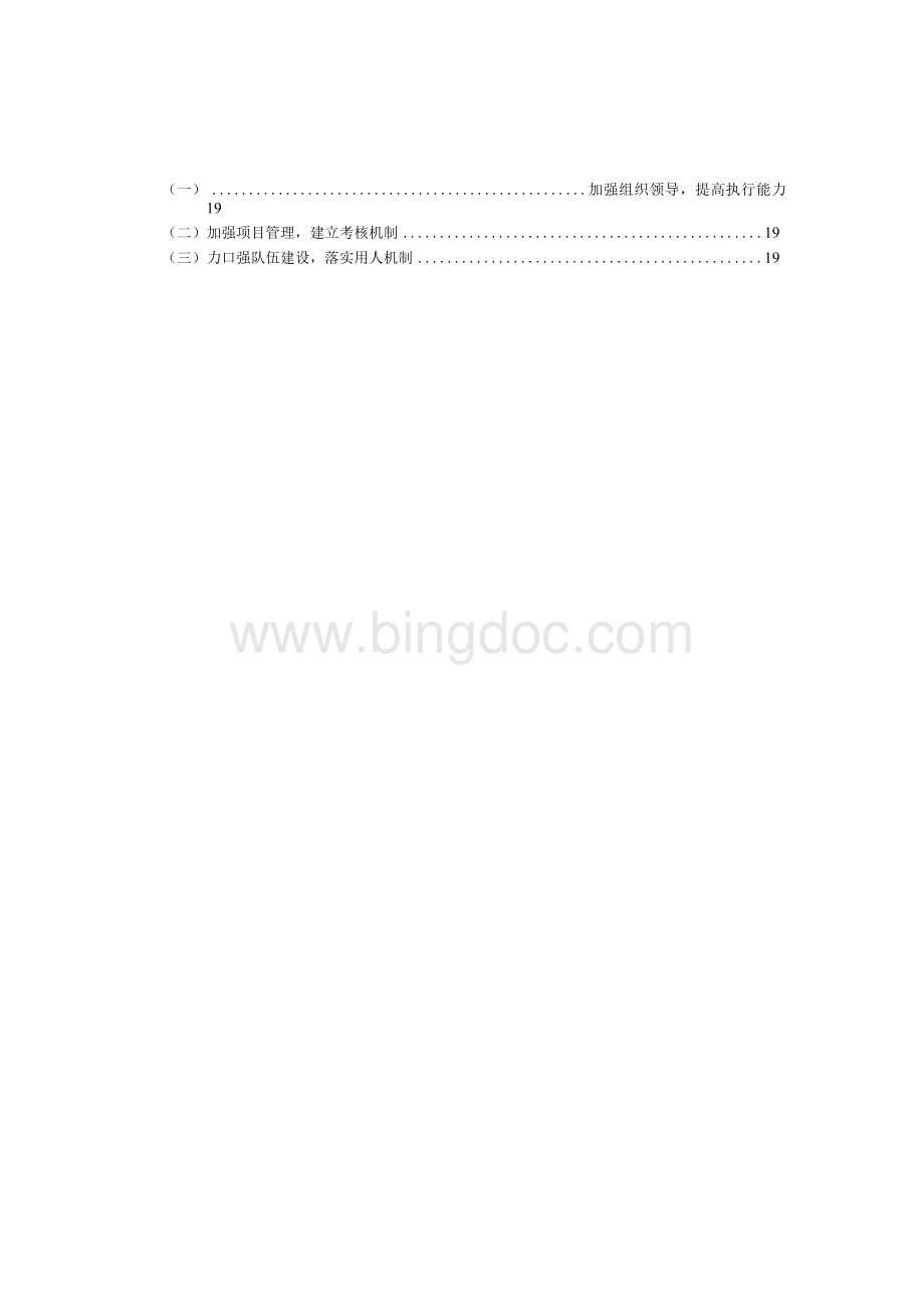 江苏大学“十三五”信息化建设规划.docx_第3页