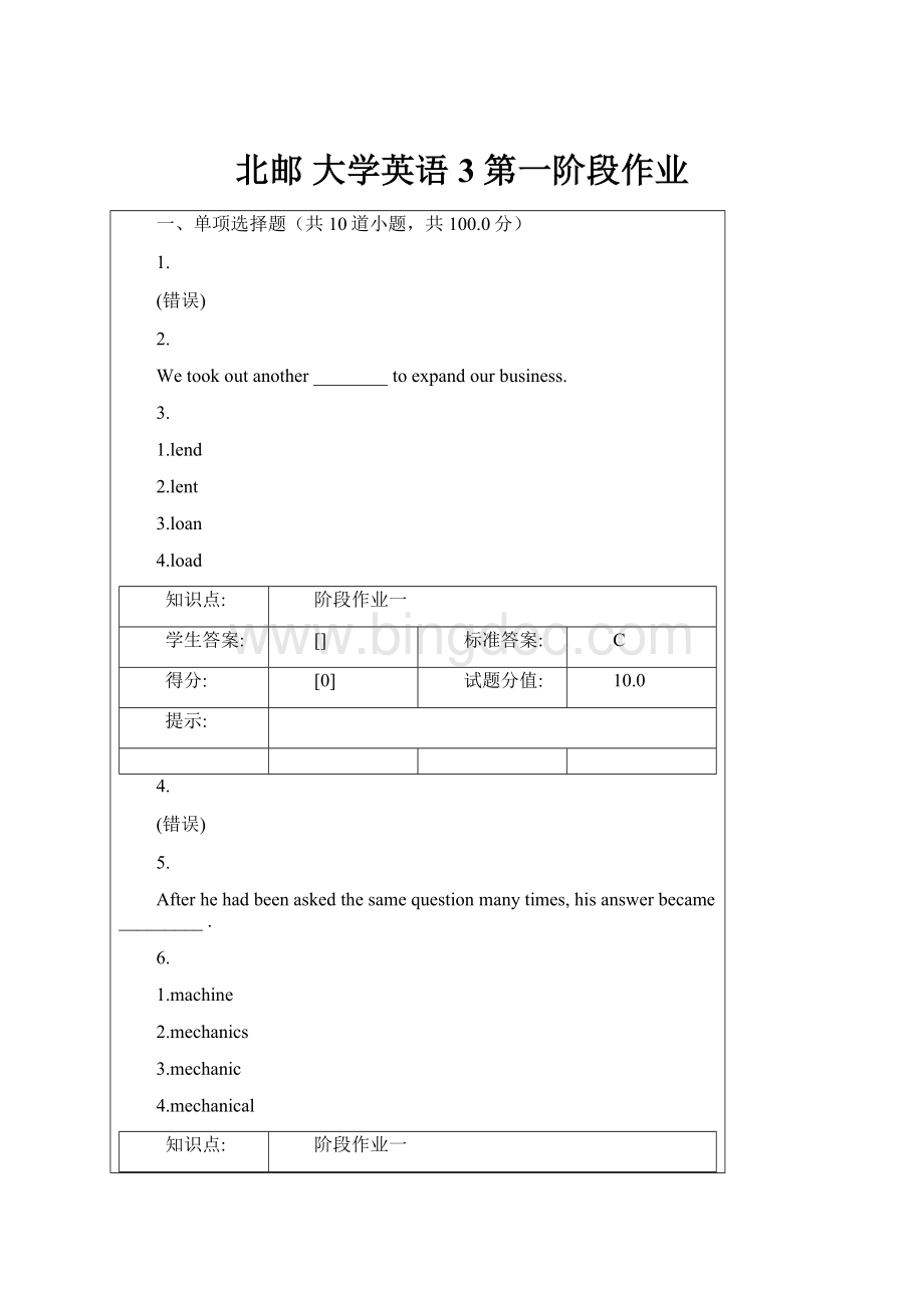 北邮 大学英语3 第一阶段作业Word格式文档下载.docx_第1页