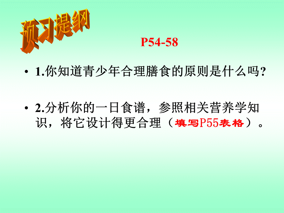 3.3合理膳食.ppt_第1页