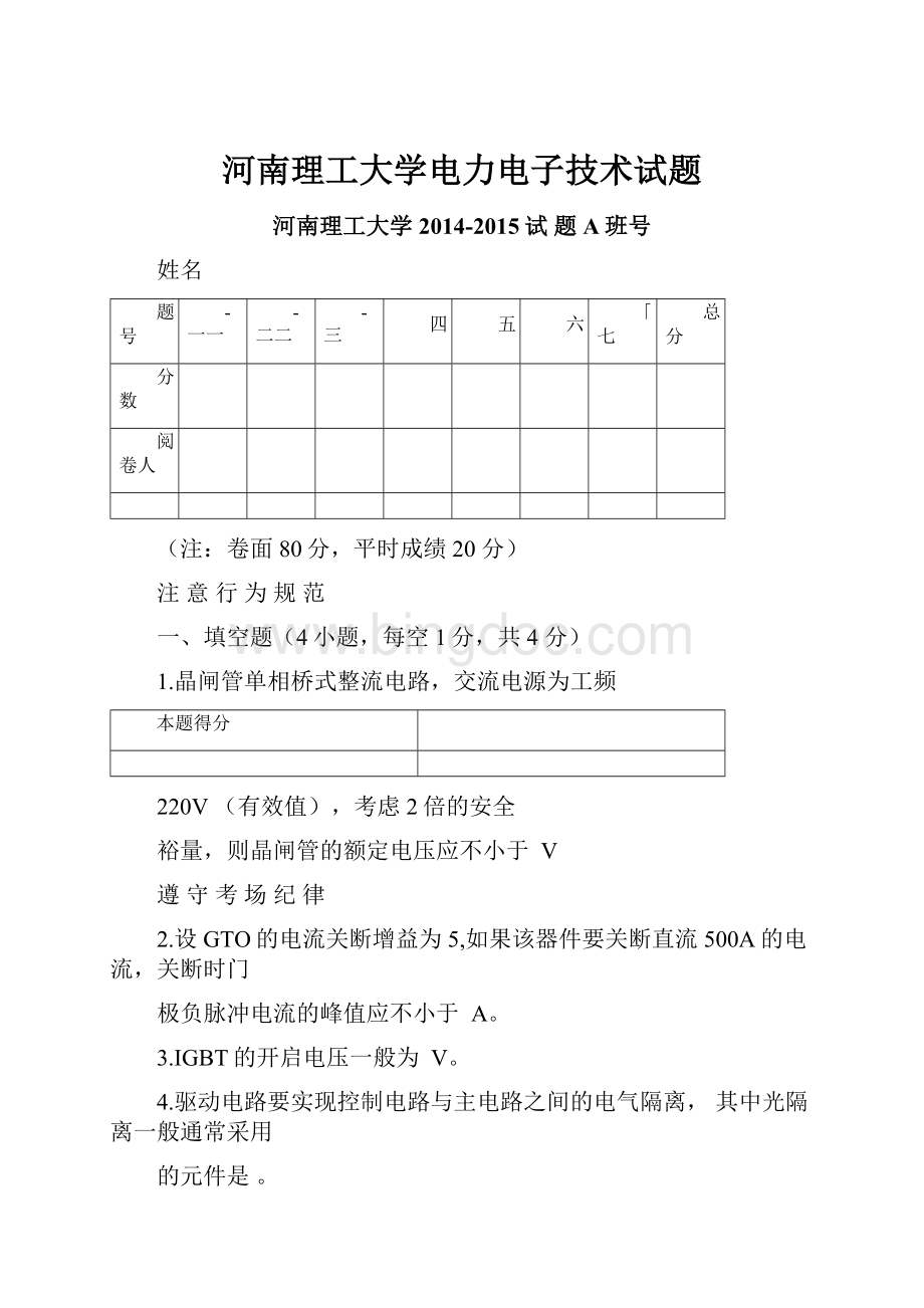 河南理工大学电力电子技术试题.docx_第1页