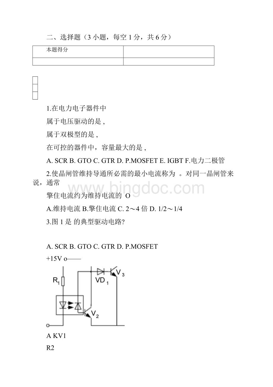 河南理工大学电力电子技术试题Word文件下载.docx_第2页