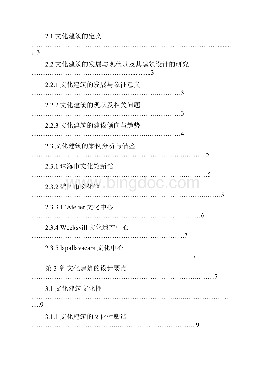 开封刘家胡同民俗保护区东侧文化馆建筑方案设计大学论文.docx_第3页